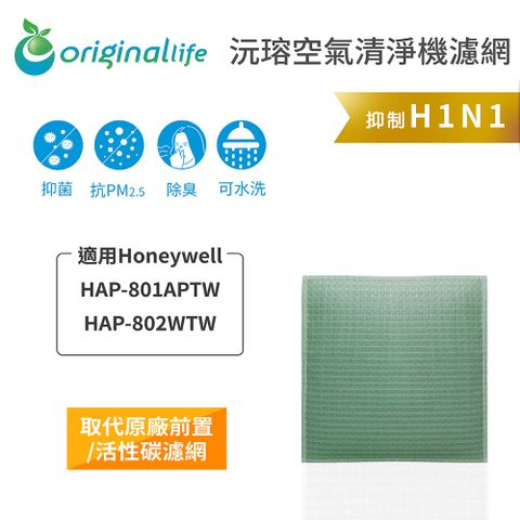 適用Honeywell：HAP-801APTWOriginal Life 空氣清淨機濾網