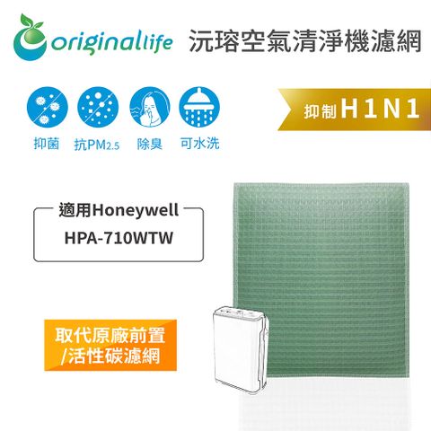 適用Honeywell：HPA-710WTWOriginal Life 空氣清淨機濾網