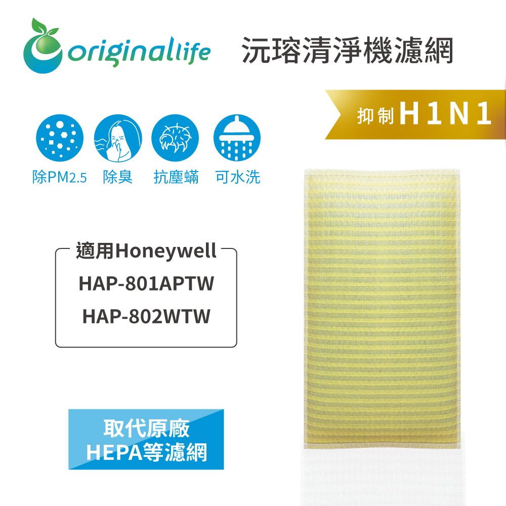 Honeywell 適用HAP-801APTW