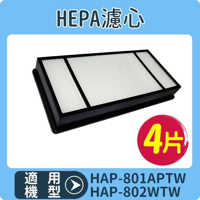 Honeywell 【HEPA濾心4入】適用 HAP-801APTW/HAP-802WTW 空氣清淨機