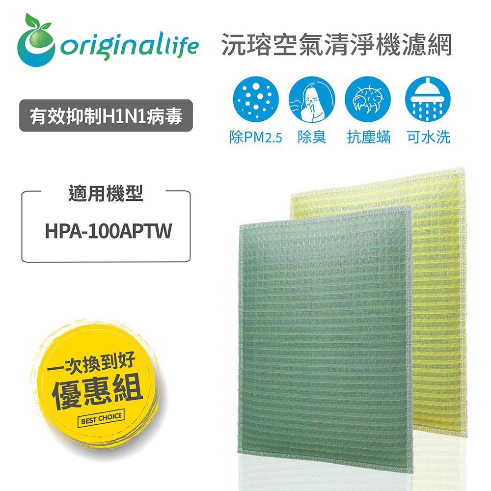 Honeywell 適用HAP-100APWT (薄+厚)
