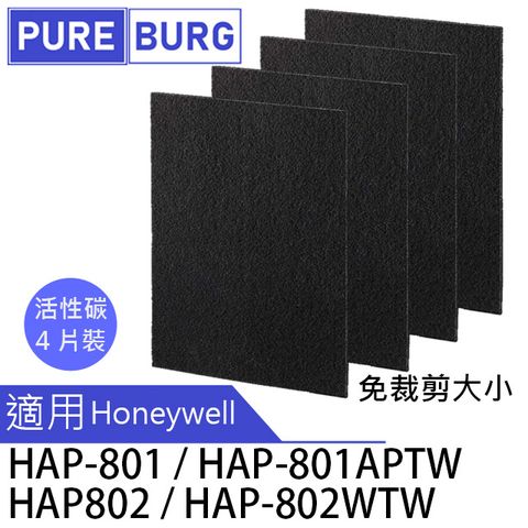 Honeywell 適用 HAP-801 HAP-801APTW HAP-802 HAP-802APTW 系列黑色活性碳濾網濾芯 (4片包裝)