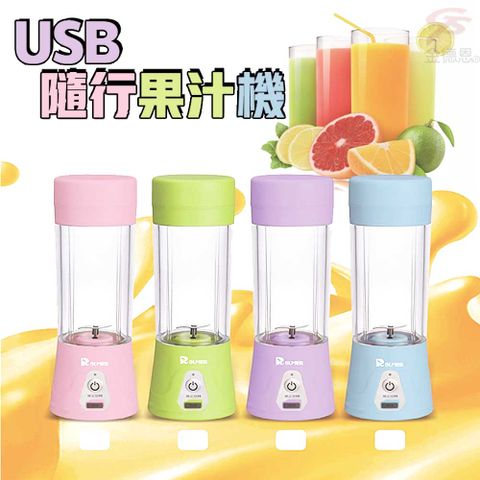 超輕巧 USB隨行果汁機 380ml