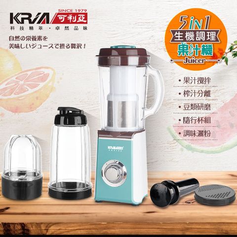 KRIA 可利亞 5合1生機調理果汁機/榨汁機/研磨機/攪拌機/調理機(GS-314)
