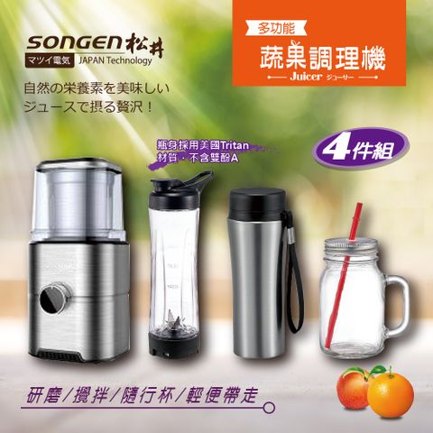 SONGEN 松井 多功能蔬果調理機/研磨機/攪拌機/果汁機(GS-324四件組)