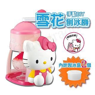 Hello Kitty】可愛凱蒂貓手動DIY雪花刨冰機(贈兩個冰盒)(日本境內版