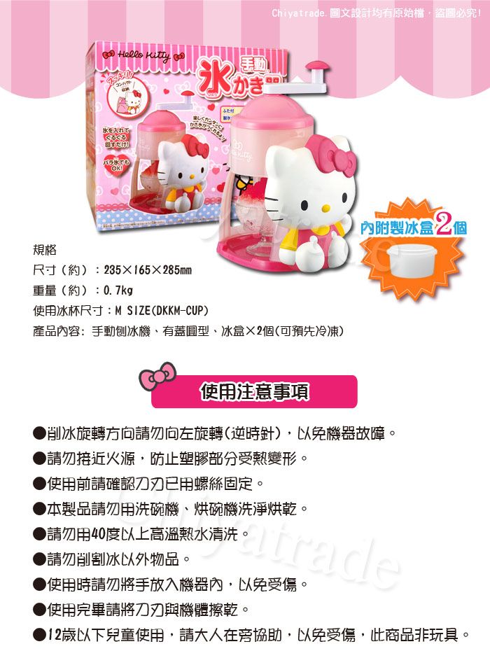 Hello Kitty】可愛凱蒂貓手動DIY雪花刨冰機(贈兩個冰盒)(日本境內版