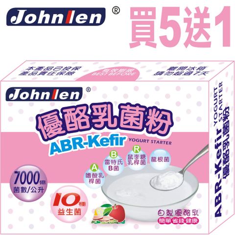 【中藍行】買5盒送1盒 ABR-Kefir優酪乳菌粉(3公克/包X10包/盒)(優格菌粉)