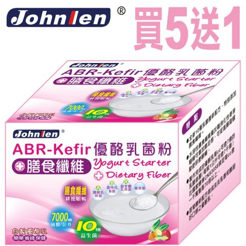 【中藍行】買5盒送1盒 ABR-Kefir優酪乳菌粉(3公克)+膳食纖維(15公克)(18公克/包X10包/盒)(優格菌粉)