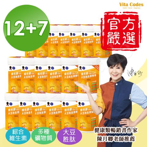 Vita Codes 大豆胜肽群精華罐裝450g 陳月卿推薦 附湯匙+料理食譜 (買12送7超值組)