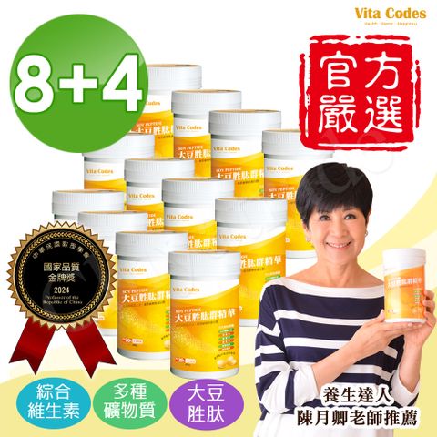 Vita-Mix 維他美仕 Vita Codes 大豆胜肽群精華罐裝450g 陳月卿推薦 附湯匙+線上食譜 (買8送4超值組)