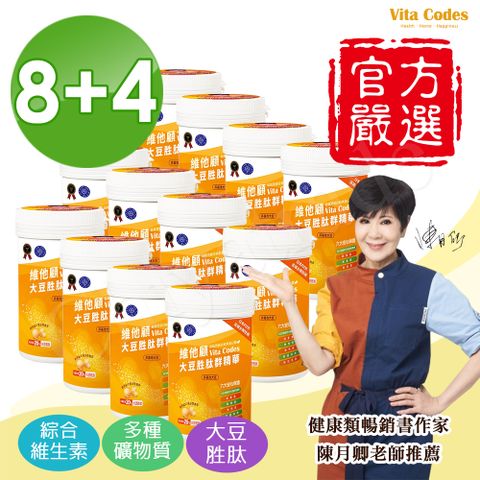 Vita-Mix 維他美仕 Vita Codes 大豆胜肽群精華罐裝450g 陳月卿推薦 附湯匙+線上食譜 (買8送4超值組)