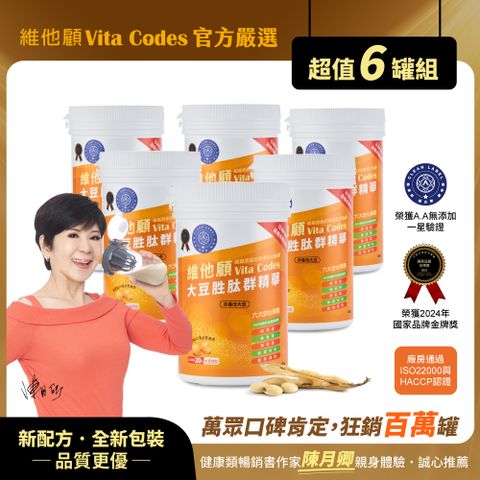 Vita-Codes 大豆胜肽群精華(買四送二!!)