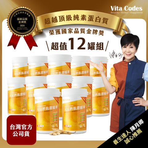 Vita-Mix 維他美仕 【官方嚴選超值12罐】Vita Codes大豆胜肽群精華450g-陳月卿推薦-台灣官方公司貨