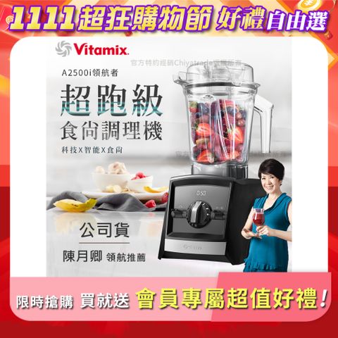 Vita-Mix 維他美仕 【美國Vitamix】Ascent領航者全食物調理機 渦流科技 智能x果汁機 食尚綠拿鐵 A2500i-黑