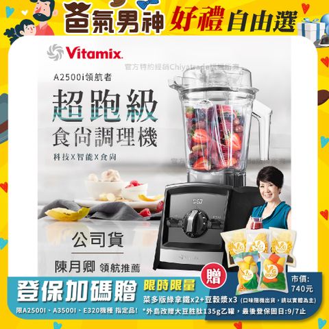 【美國Vitamix】Ascent領航者全食物調理機 渦流科技 智能x果汁機 食尚綠拿鐵 A2500i-黑色