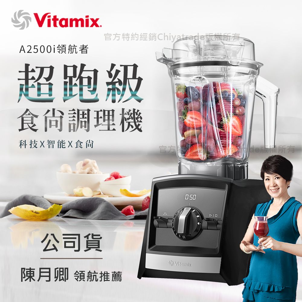 Vitamix 維他美仕 Ascent領航者全食物調理機 渦流科技 智能x果汁機 食尚綠拿鐵 A2500i-黑