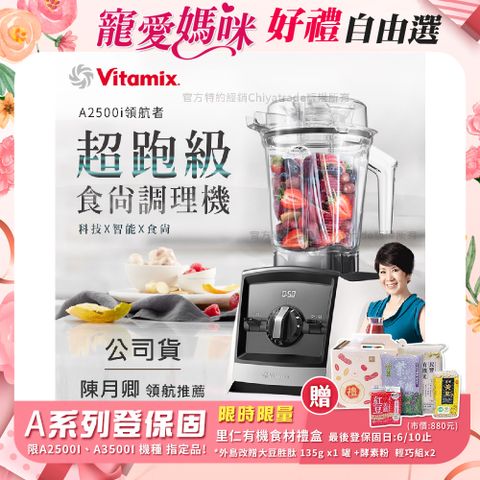 Vitamix 維他美仕 Ascent領航者全食物調理機 渦流科技 智能x果汁機 食尚綠拿鐵 A2500i-白色
