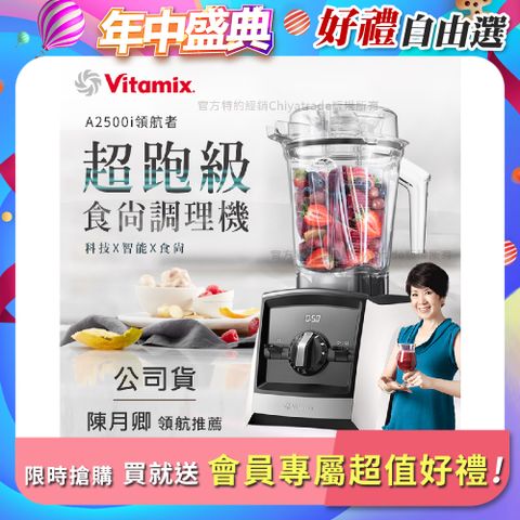 Vitamix 維他美仕 Ascent領航者全食物調理機 渦流科技 智能x果汁機 食尚綠拿鐵 A2500i-白色