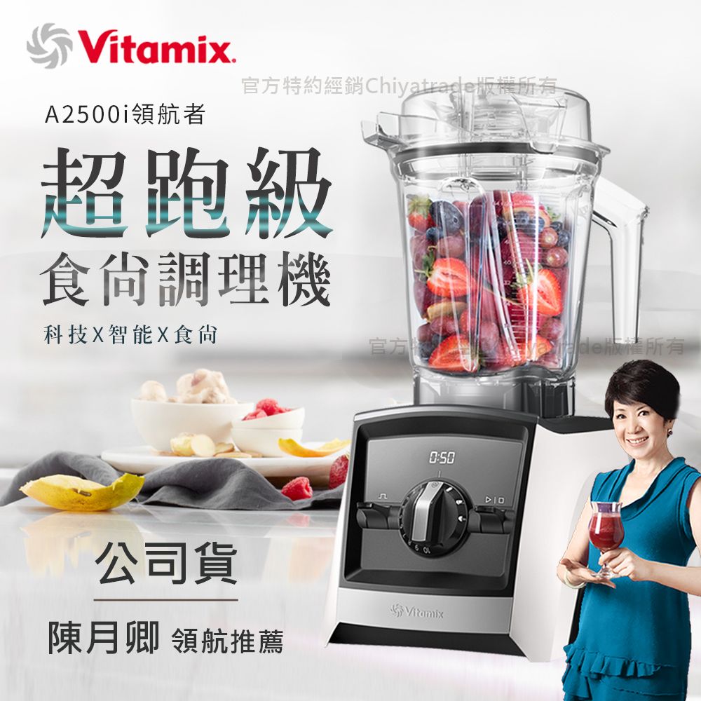 Vitamix 維他美仕 Ascent領航者全食物調理機 渦流科技 智能x果汁機 食尚綠拿鐵 A2500i-白色