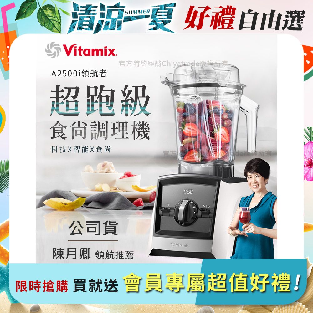 Vitamix 維他美仕 Ascent領航者全食物調理機 渦流科技 智能x果汁機 食尚綠拿鐵 A2500i-白色