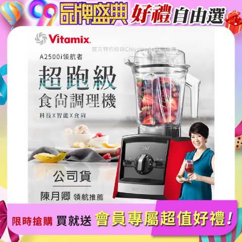 【美國Vitamix】Ascent領航者全食物調理機 渦流科技 智能x果汁機 食尚綠拿鐵 A2500i-紅色