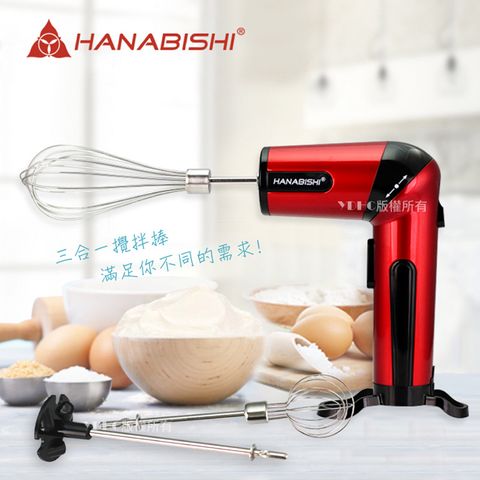 HANABISHI 無線充電DC攪拌棒HHB-3805A