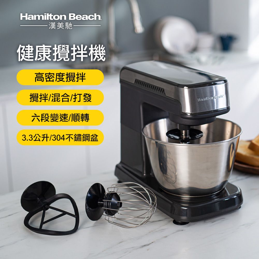 Hamilton Beach 漢美馳 美國  六段直立式攪拌機SM05