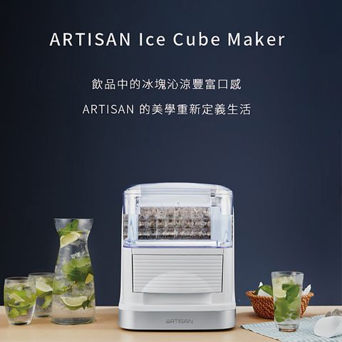 【ARTISAN】2.5L方塊製冰機