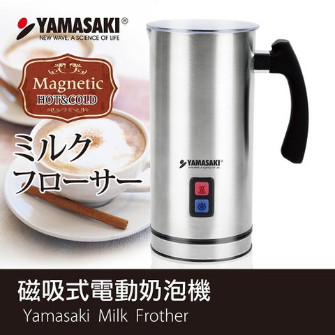 YAMASAKI 山崎 電動奶泡機SK-307MF