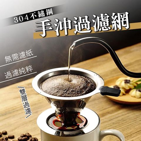 無需濾紙過濾咖啡茶湯重複利用環保節約