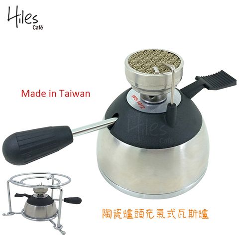 台灣製造 火力穩定 加熱快速 安全Hiles 陶瓷爐頭迷你瓦斯爐+爐架組