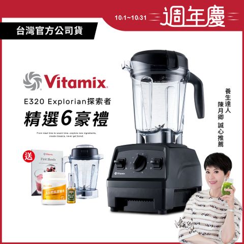 Vita-Mix 維他美仕 美國Vitamix全食物調理機E320 Explorian探索者-黑-台灣公司貨-陳月卿推薦