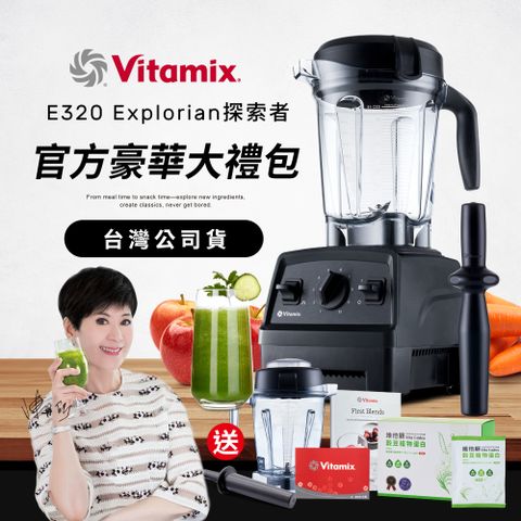 【美國Vitamix】全食物調理機E320 Explorian探索者(官方公司貨)-陳月卿推薦