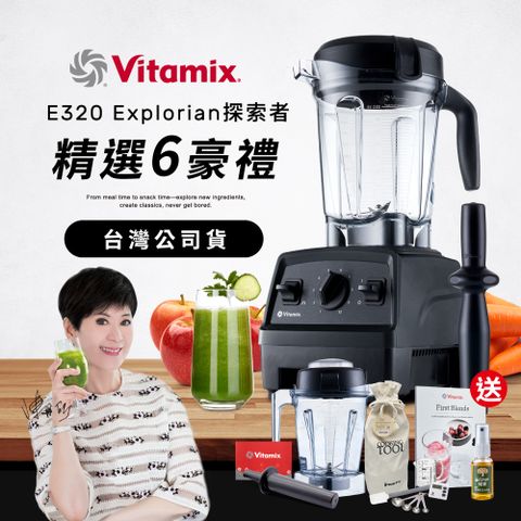 【美國Vitamix】全食物調理機E320 Explorian探索者(官方公司貨)-黑-陳月卿推薦