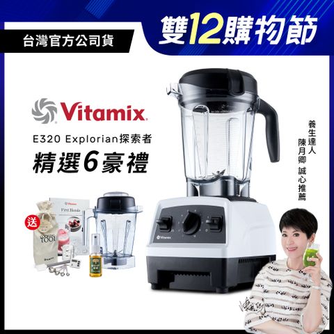 Vitamix 維他美仕 美國Vitamix全食物調理機E320 Explorian探索者-白-台灣公司貨-陳月卿推薦