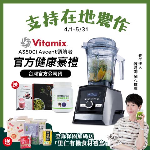 美國Vitamix全食物調理機Ascent領航者A3500i-尊爵髮絲鋼(官方公司貨)-陳月卿推薦