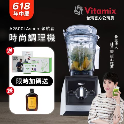 美國Vitamix全食物調理機Ascent領航者A2500i-經典白 (官方公司貨)-陳月卿推薦