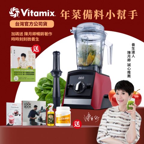 Vitamix 維他美仕 超跑級全食物調理機Ascent領航者A2500i-耀眼紅-台灣公司貨-陳月卿推薦