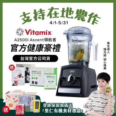 美國Vitamix全食物調理機Ascent領航者A2500i-時尚黑 (官方公司貨)-陳月卿推薦