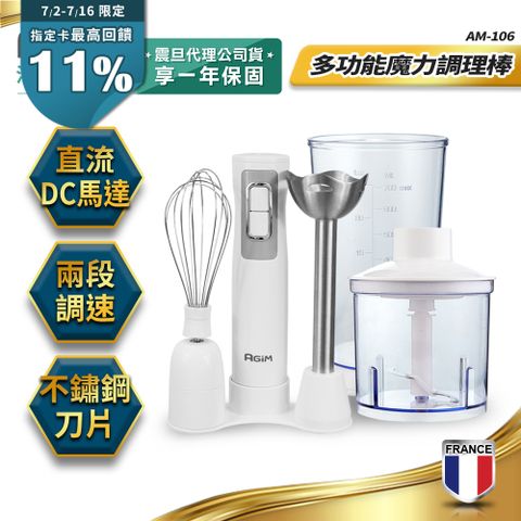 法國-阿基姆AGiM 多功能魔力料理棒 AM-106