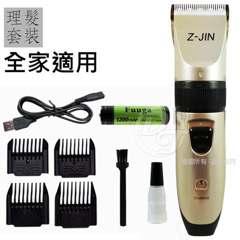 Z-JIN 充電式USB陶瓷刀頭電動剪髮器 ZJ-PA251 ∥陶瓷大刀頭∥靜音不卡髮