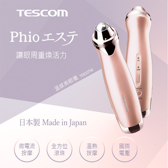 TESCOM  溫感美眼儀 TE810TW