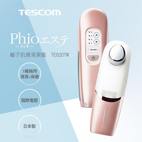 TESCOM 離子肌膚清潔儀 TE820TW