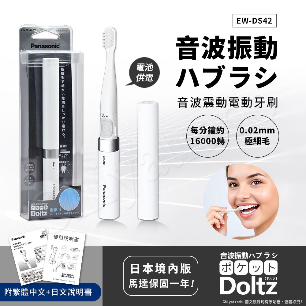 Panasonic 國際牌 音波震動電動牙刷 極細刷毛 上班 隨身 旅行 多用途EW-DS42-W(經典白)