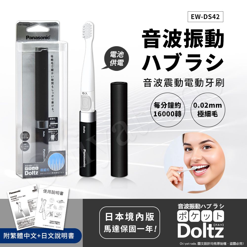Panasonic 國際牌 音波震動電動牙刷 極細刷毛 上班 隨身 旅行 多用途EW-DS42-K(時尚黑)