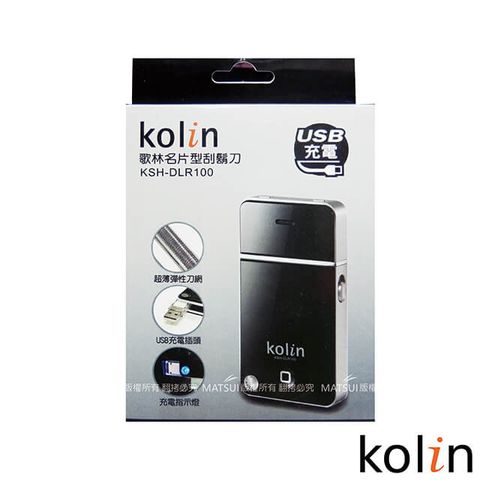 KOLIN 歌林 名片型刮鬍刀 KSH-DLR100