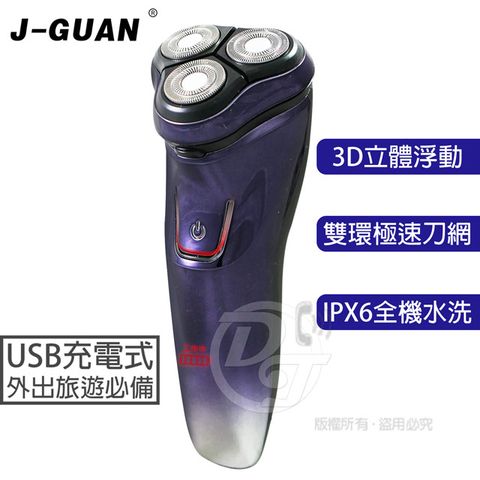 J-GUAN 晶冠 USB充電式三刀頭水洗電動刮鬍刀 JG-US883   銳利鋼刀時尚機身