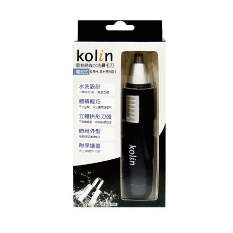 KOLIN 歌林 鼻毛刀