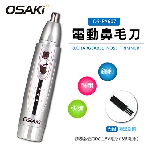 OSAKI 電動鼻毛刀OS-PA607